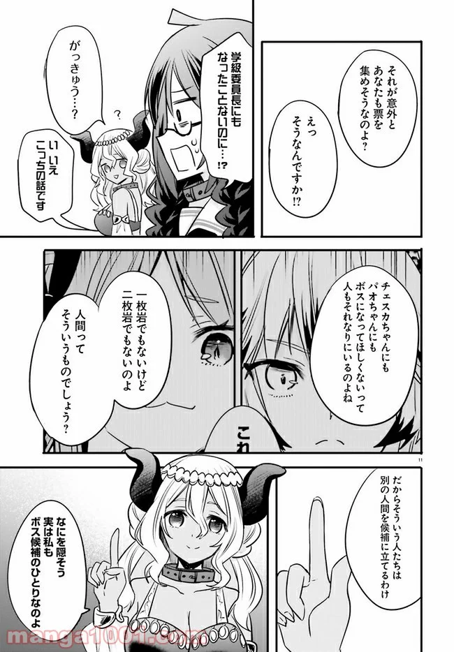 異世界女子監獄 - 第6.2話 - Page 3