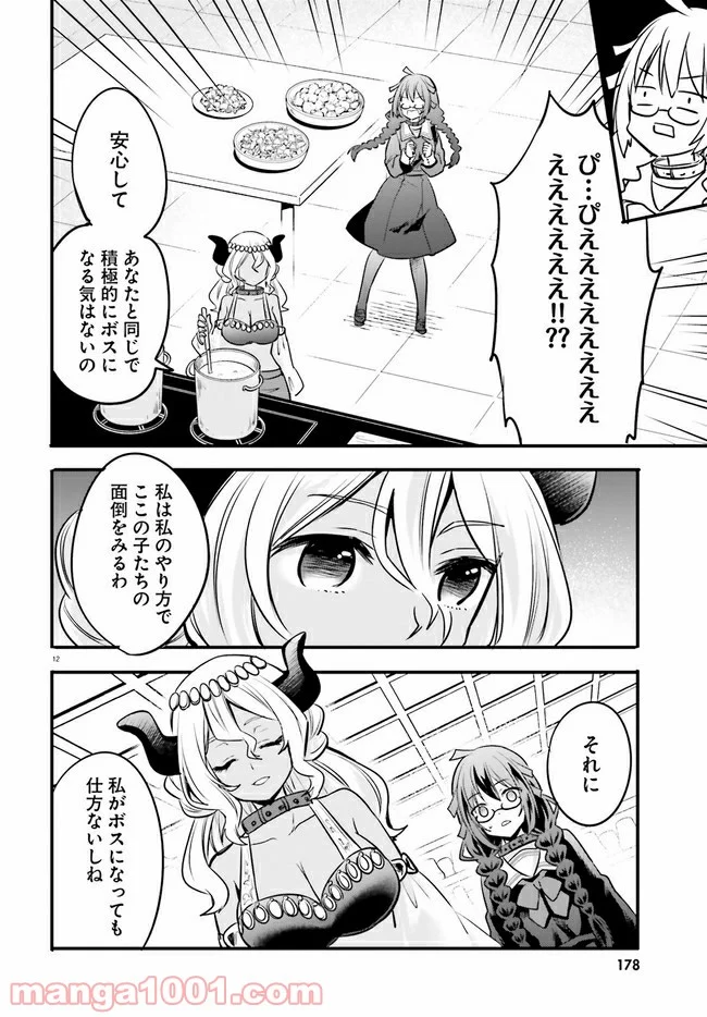 異世界女子監獄 - 第6.2話 - Page 4