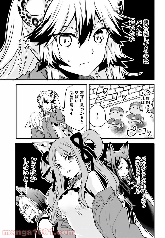 異世界女子監獄 - 第6.2話 - Page 9