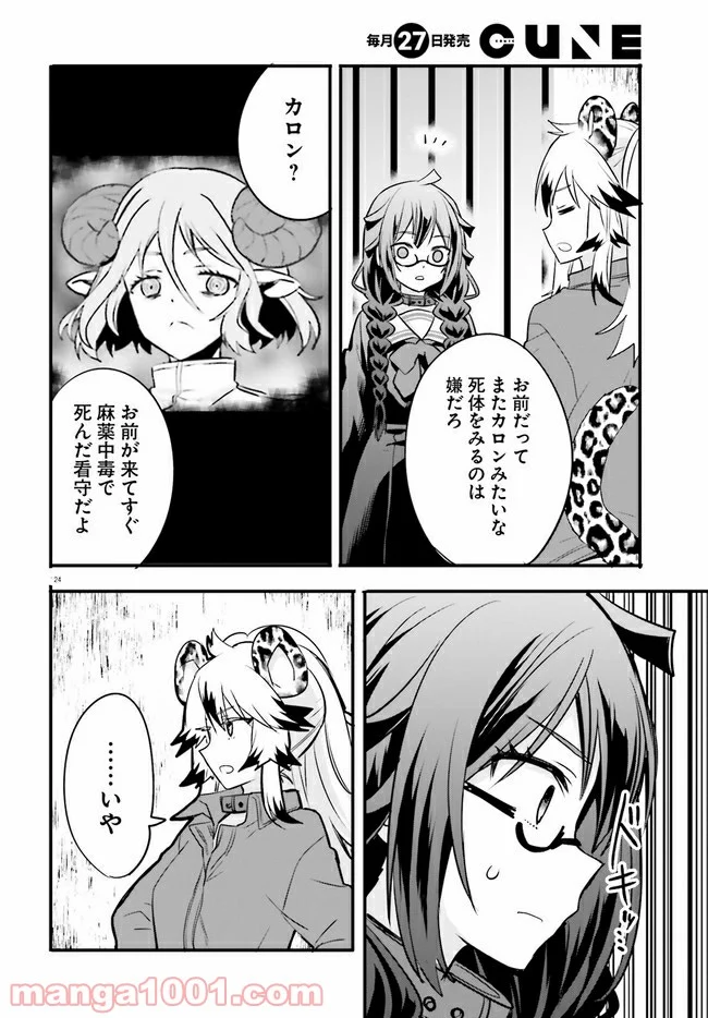 異世界女子監獄 - 第6.3話 - Page 7