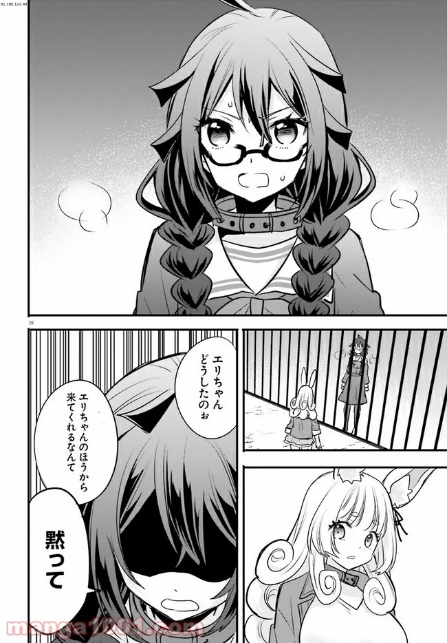 異世界女子監獄 - 第6.4話 - Page 1