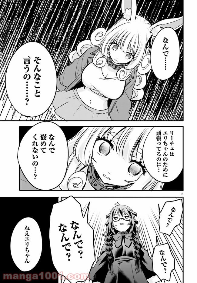 異世界女子監獄 - 第6.4話 - Page 4