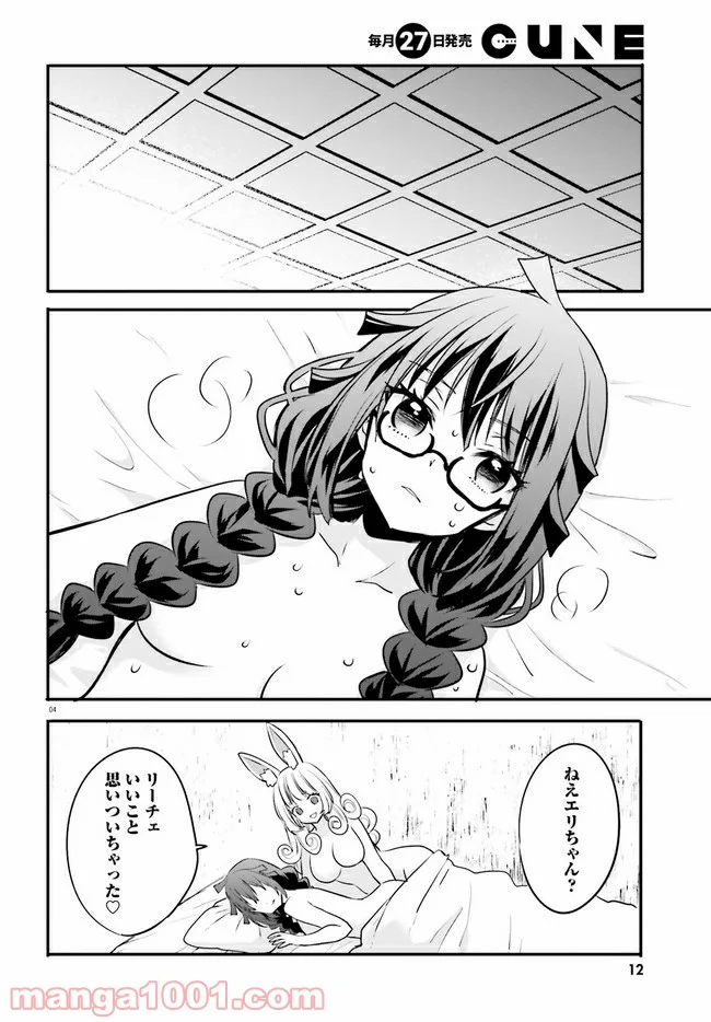 異世界女子監獄 - 第7.1話 - Page 4