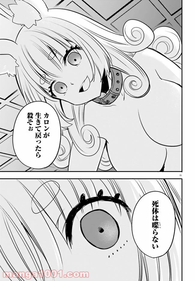 異世界女子監獄 - 第7.1話 - Page 5