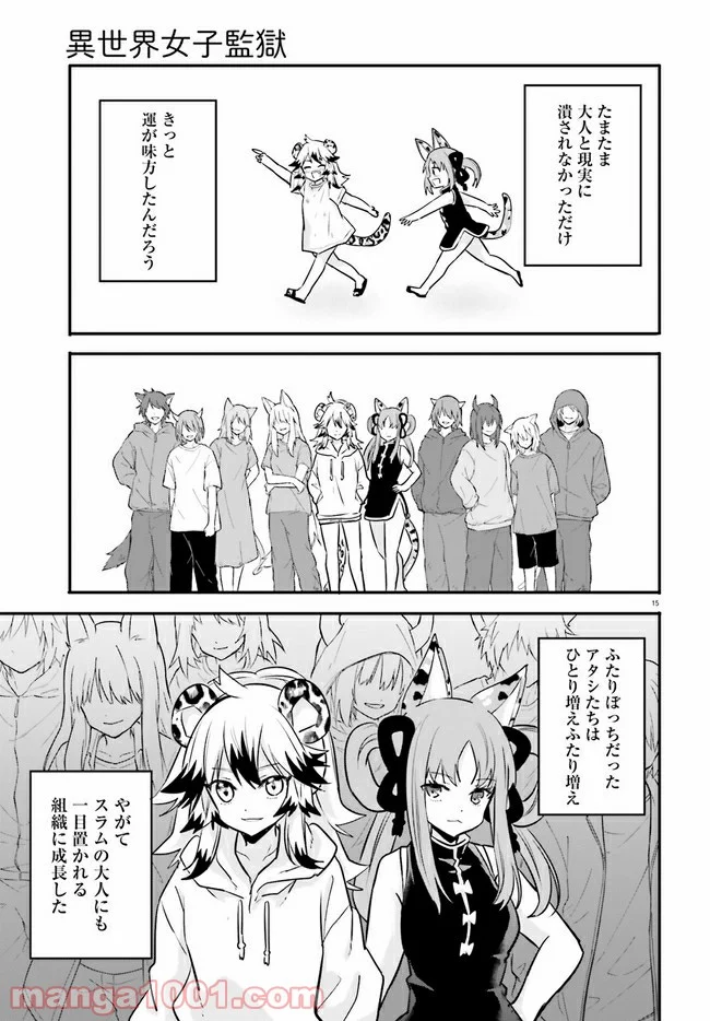 異世界女子監獄 - 第7.3話 - Page 4