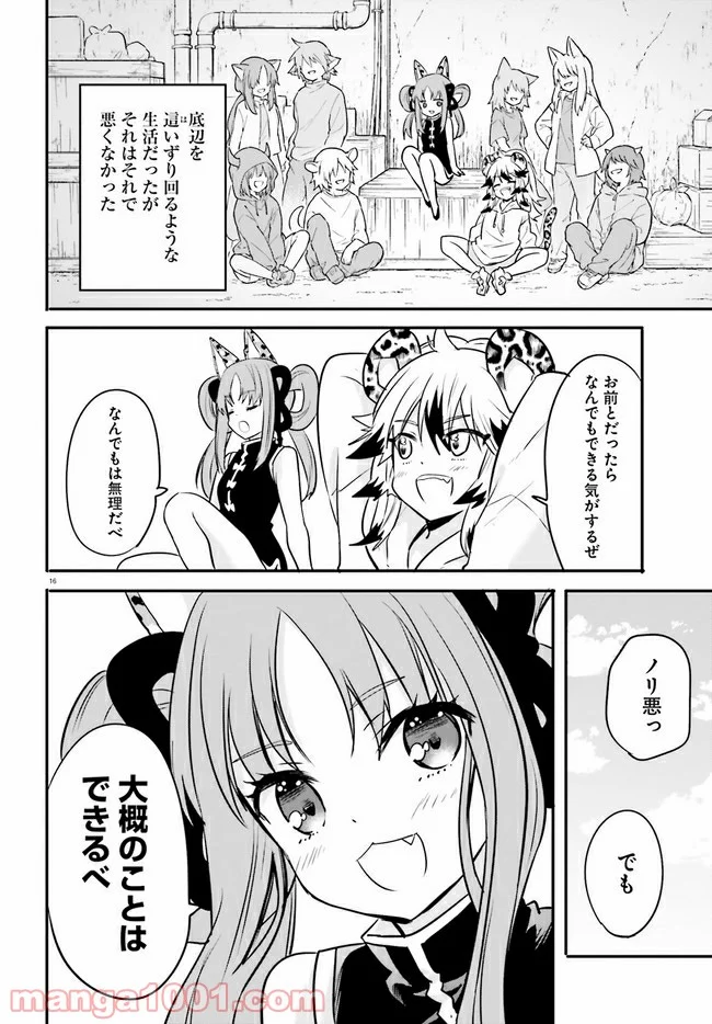 異世界女子監獄 - 第7.3話 - Page 5