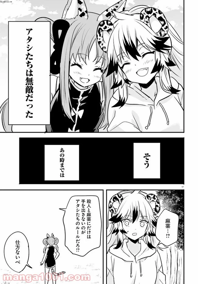 異世界女子監獄 - 第7.4話 - Page 1