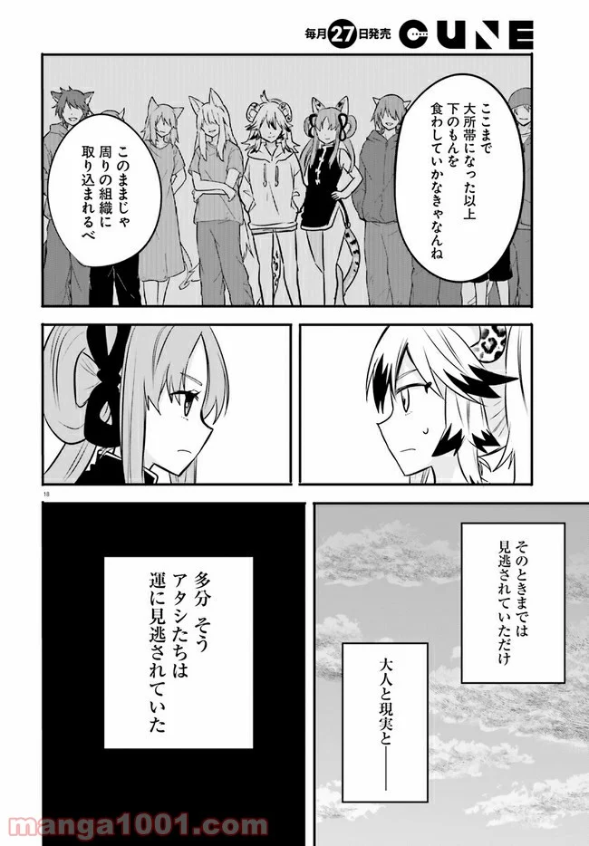 異世界女子監獄 - 第7.4話 - Page 2