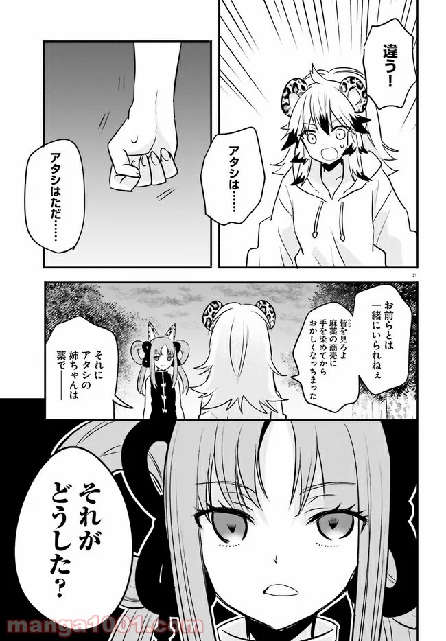 異世界女子監獄 - 第7.4話 - Page 5