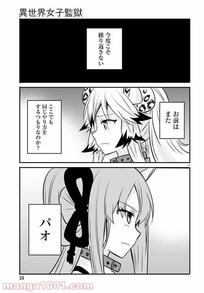 異世界女子監獄 - 第7.5話 - Page 4