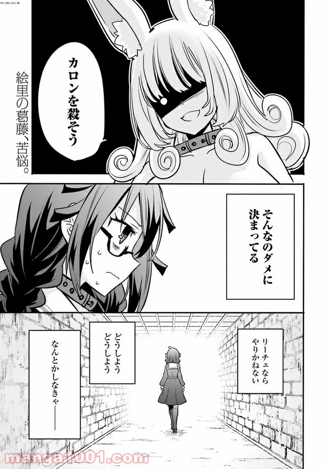 異世界女子監獄 - 第8.1話 - Page 1