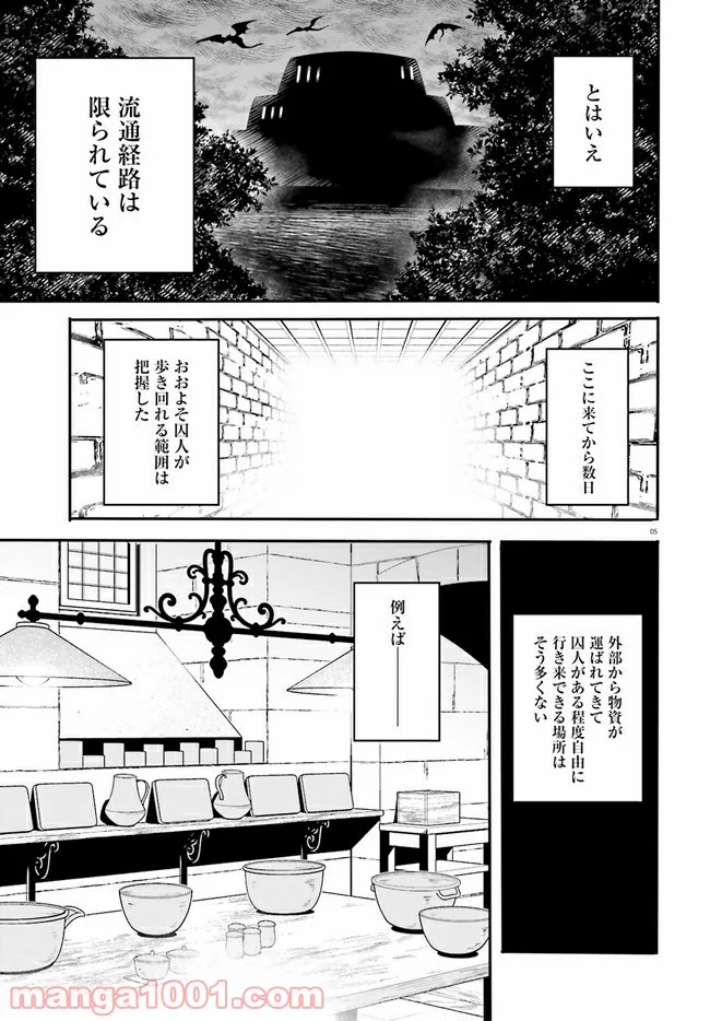 異世界女子監獄 - 第8.1話 - Page 5