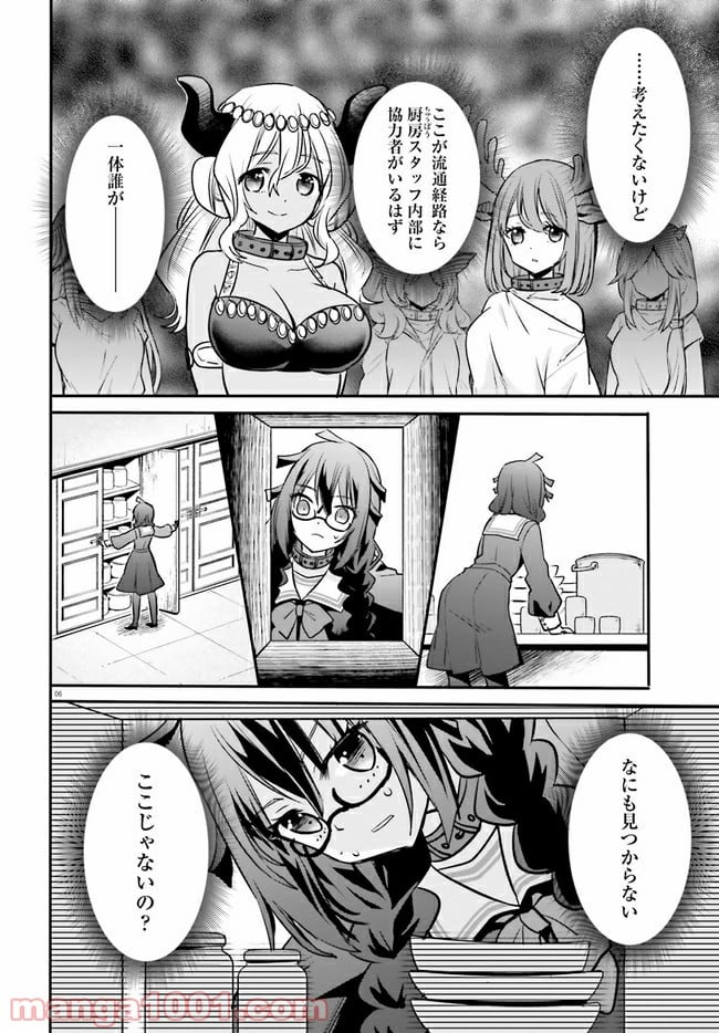 異世界女子監獄 - 第8.1話 - Page 6