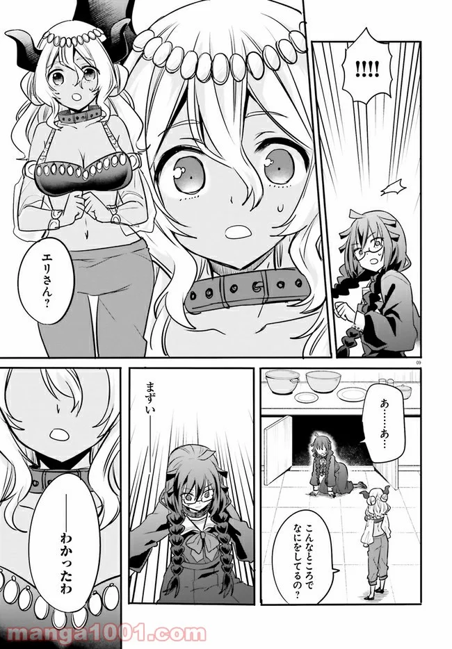 異世界女子監獄 - 第8.2話 - Page 3