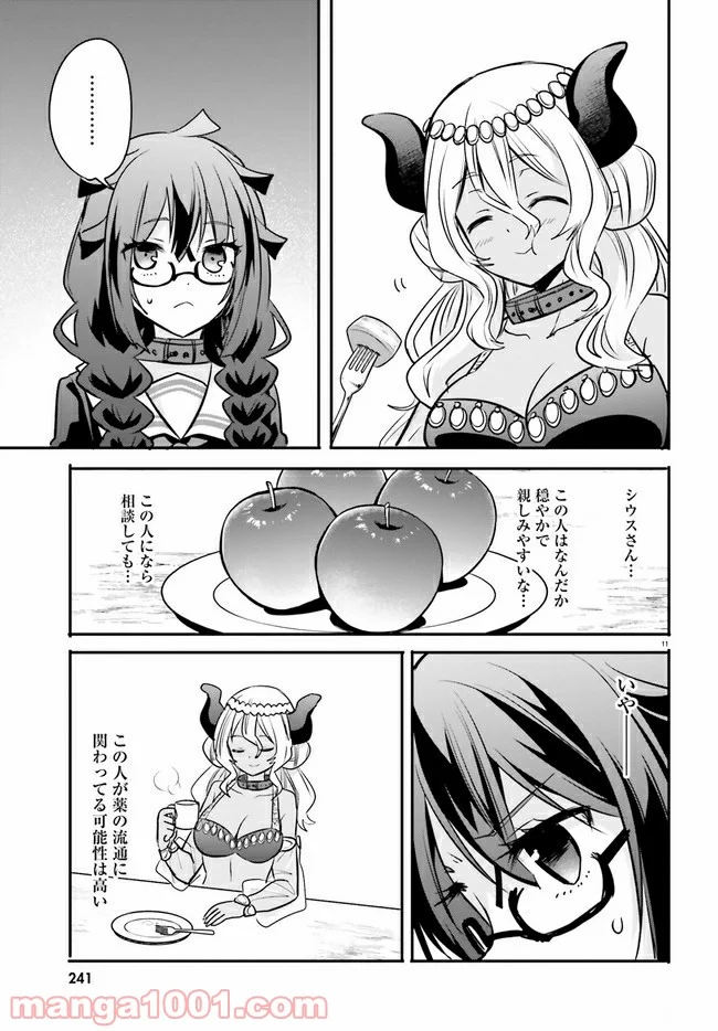 異世界女子監獄 - 第8.2話 - Page 5