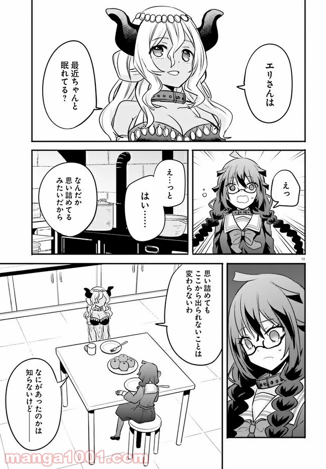 異世界女子監獄 - 第8.3話 - Page 1