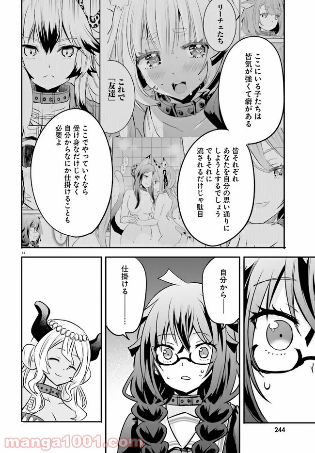 異世界女子監獄 - 第8.3話 - Page 2