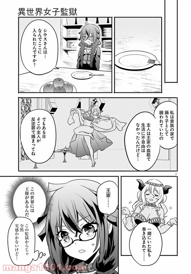 異世界女子監獄 - 第8.3話 - Page 5