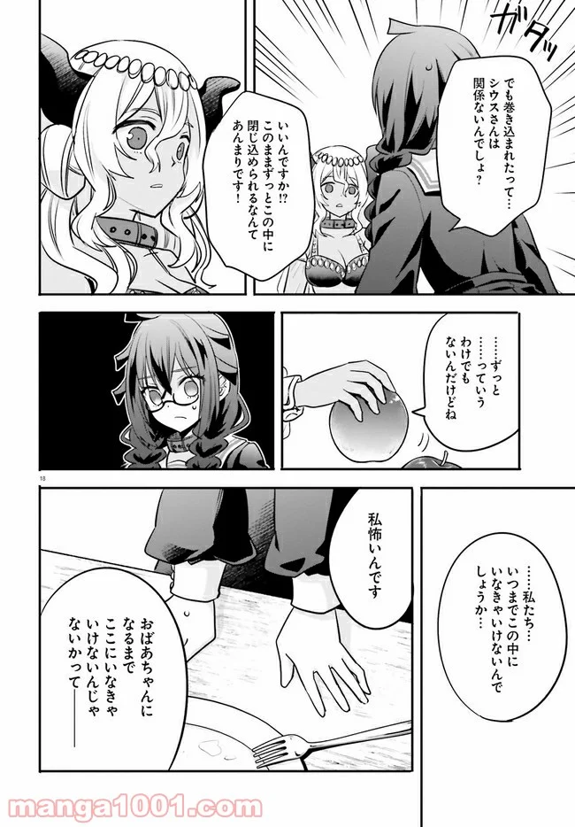 異世界女子監獄 - 第8.3話 - Page 6