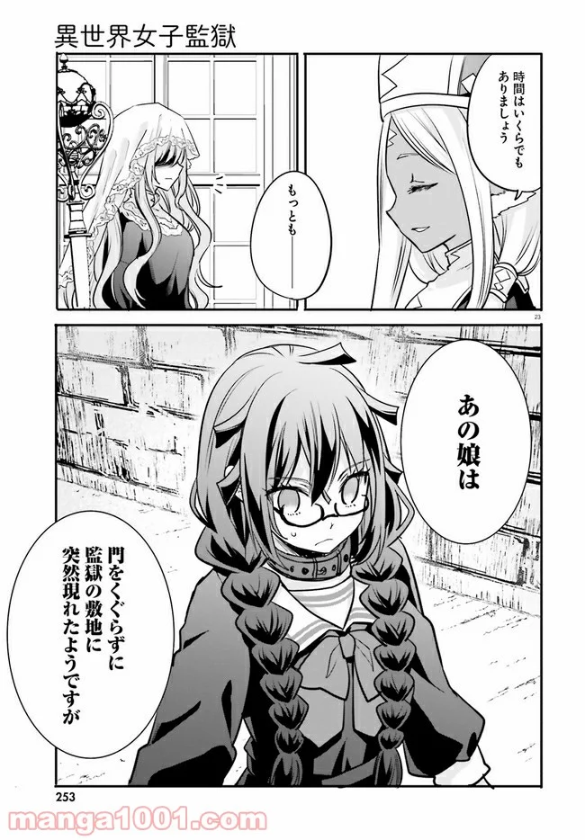 異世界女子監獄 - 第8.4話 - Page 4