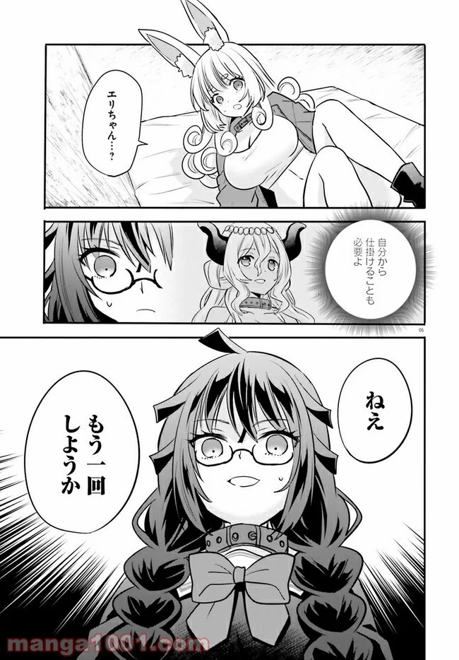 異世界女子監獄 - 第9.1話 - Page 5