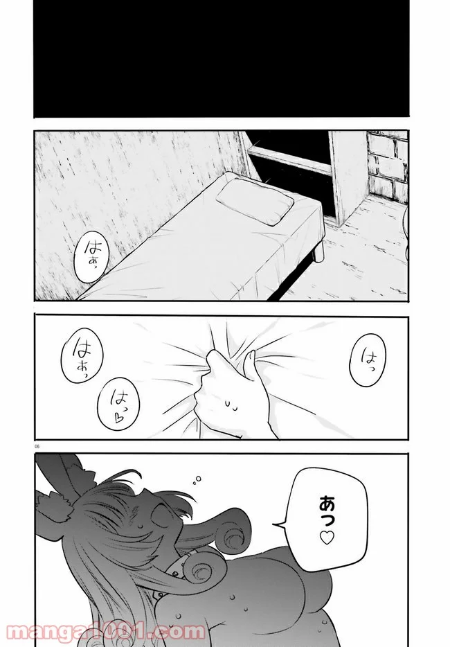 異世界女子監獄 - 第9.1話 - Page 6