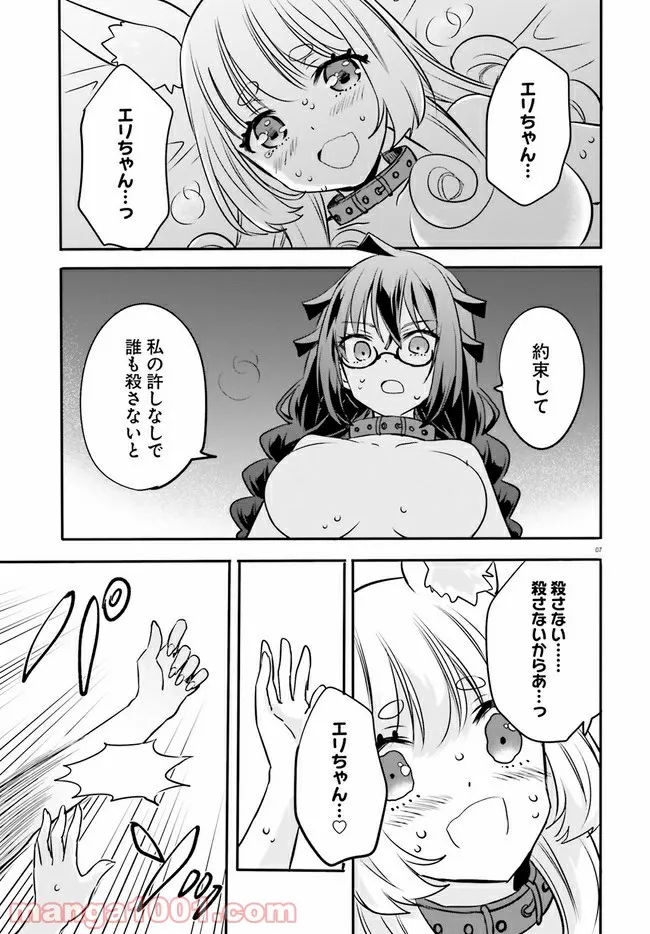 異世界女子監獄 - 第9.2話 - Page 1