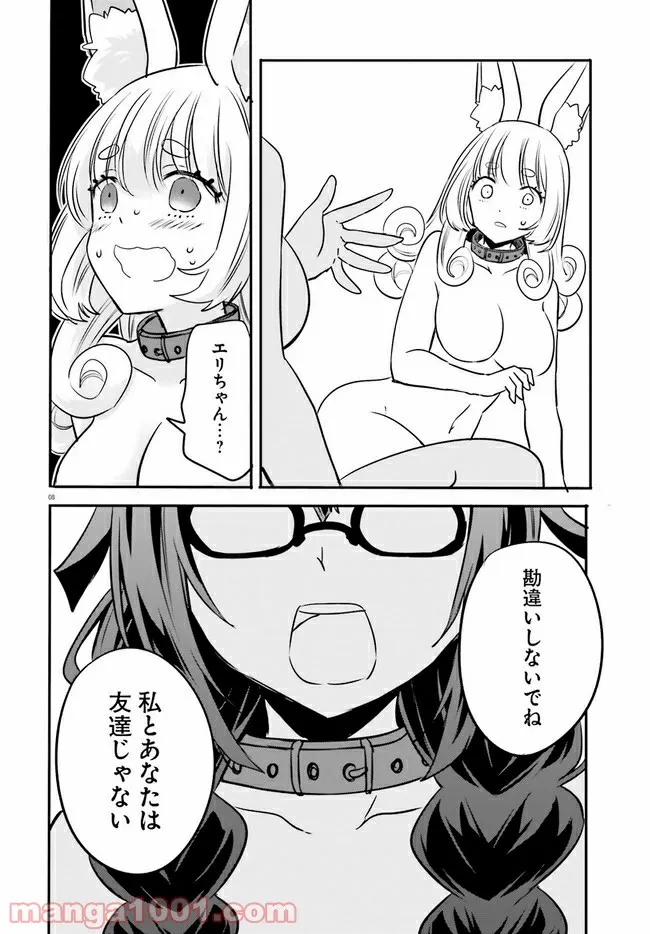 異世界女子監獄 - 第9.2話 - Page 2