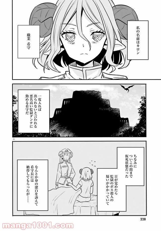 異世界女子監獄 - 第9.2話 - Page 4