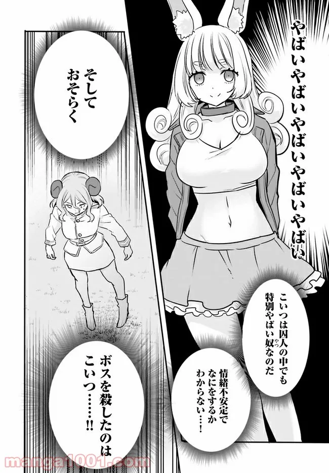 異世界女子監獄 - 第9.3話 - Page 2