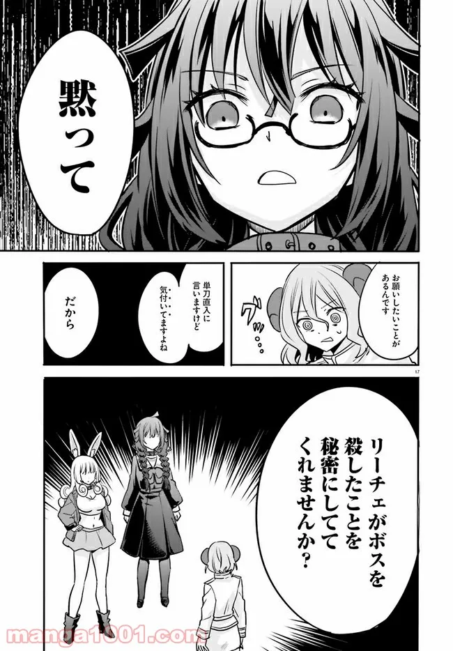 異世界女子監獄 - 第9.3話 - Page 5