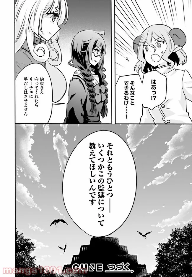 異世界女子監獄 - 第9.3話 - Page 6