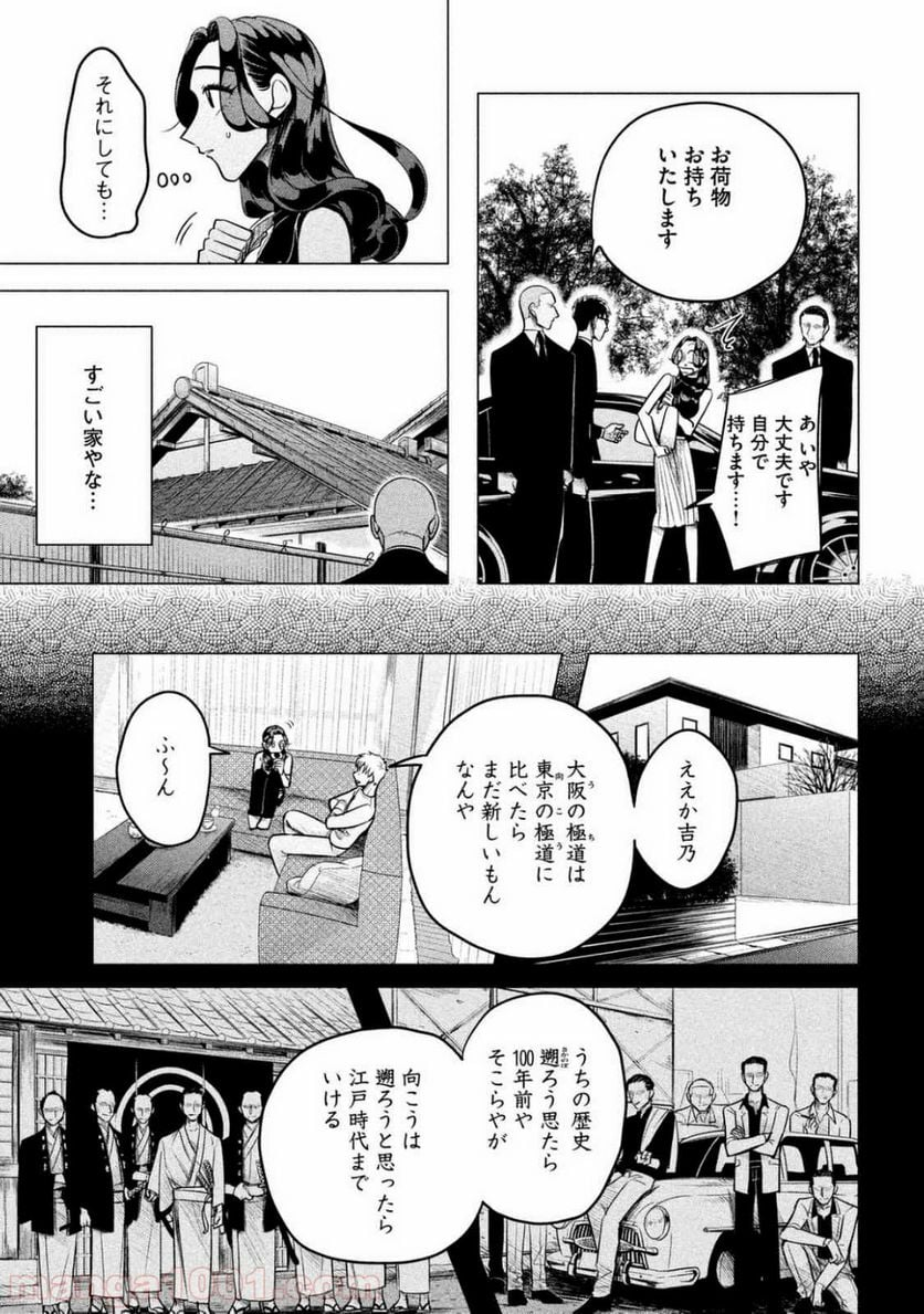 来世は他人がいい - 第1話 - Page 13