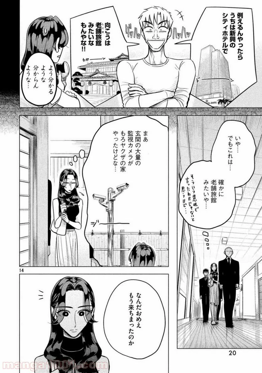 来世は他人がいい - 第1話 - Page 14