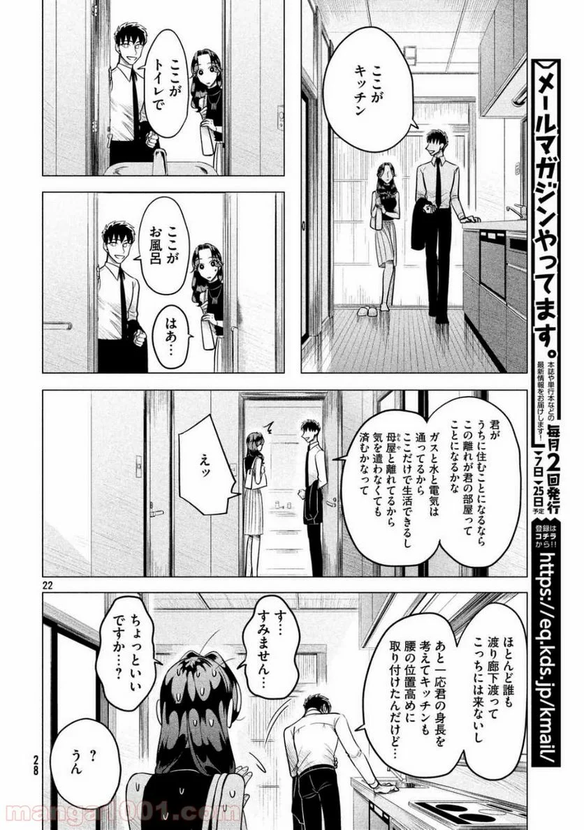 来世は他人がいい - 第1話 - Page 22