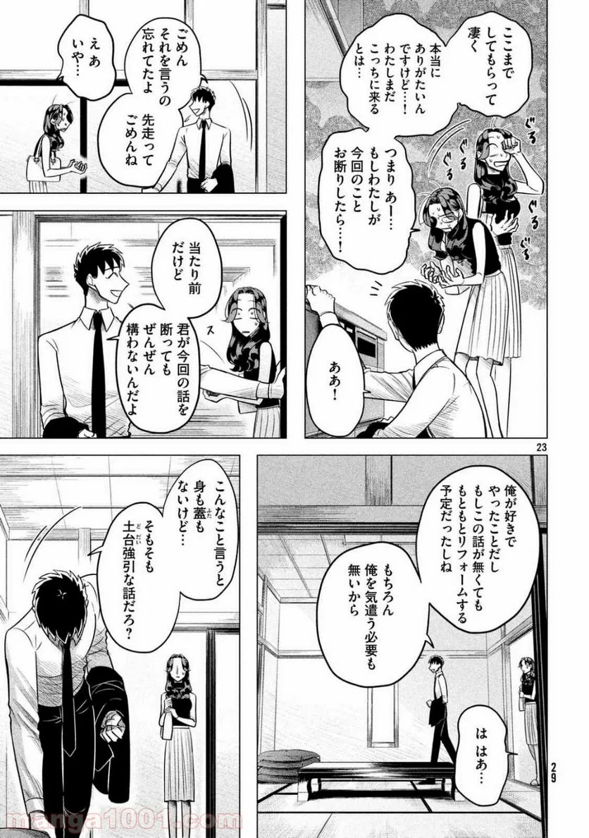 来世は他人がいい - 第1話 - Page 23