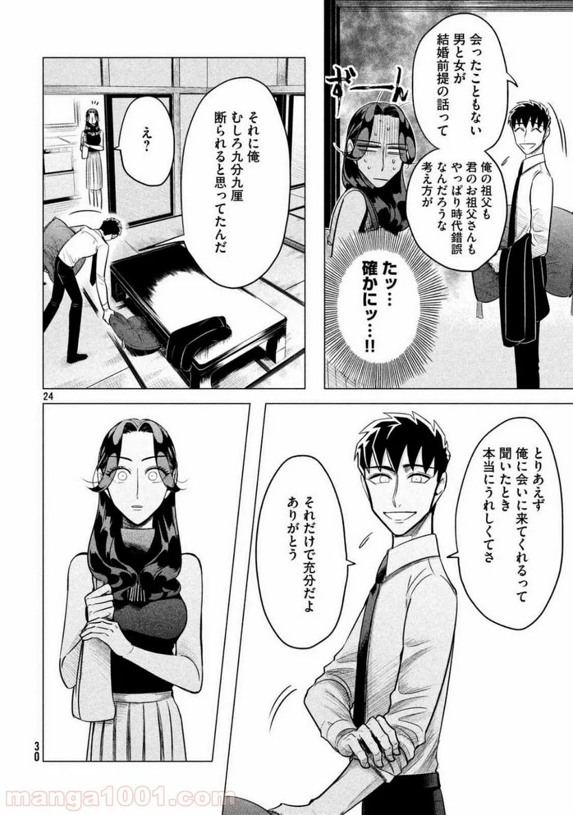 来世は他人がいい - 第1話 - Page 24