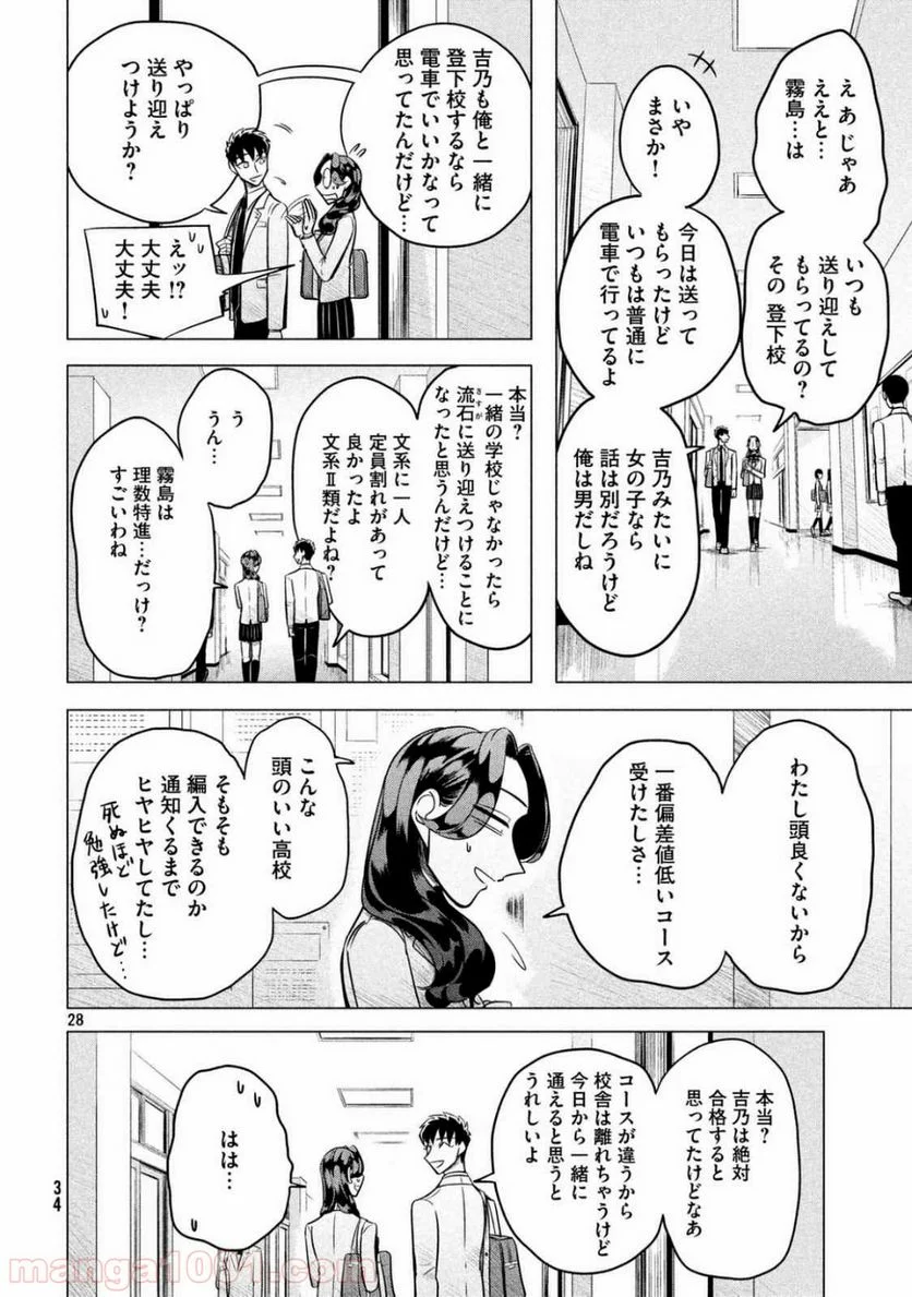 来世は他人がいい - 第1話 - Page 28