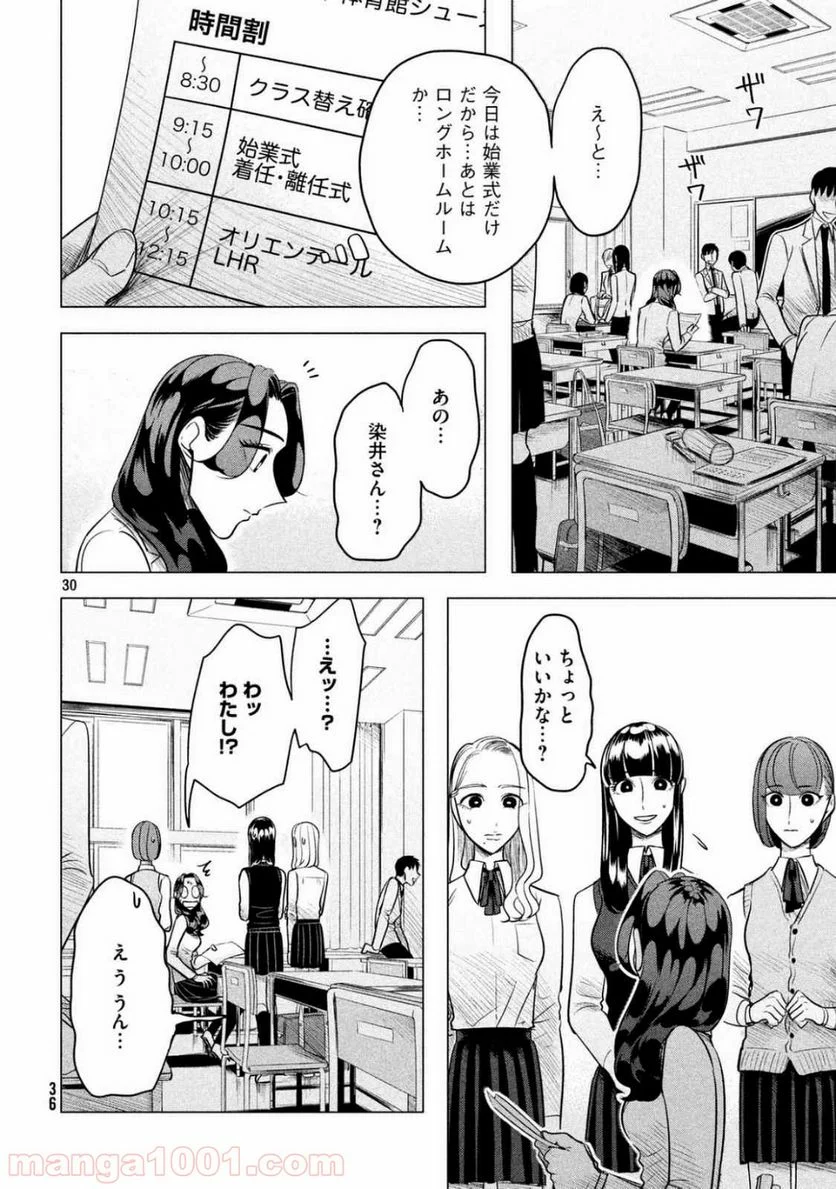 来世は他人がいい - 第1話 - Page 30