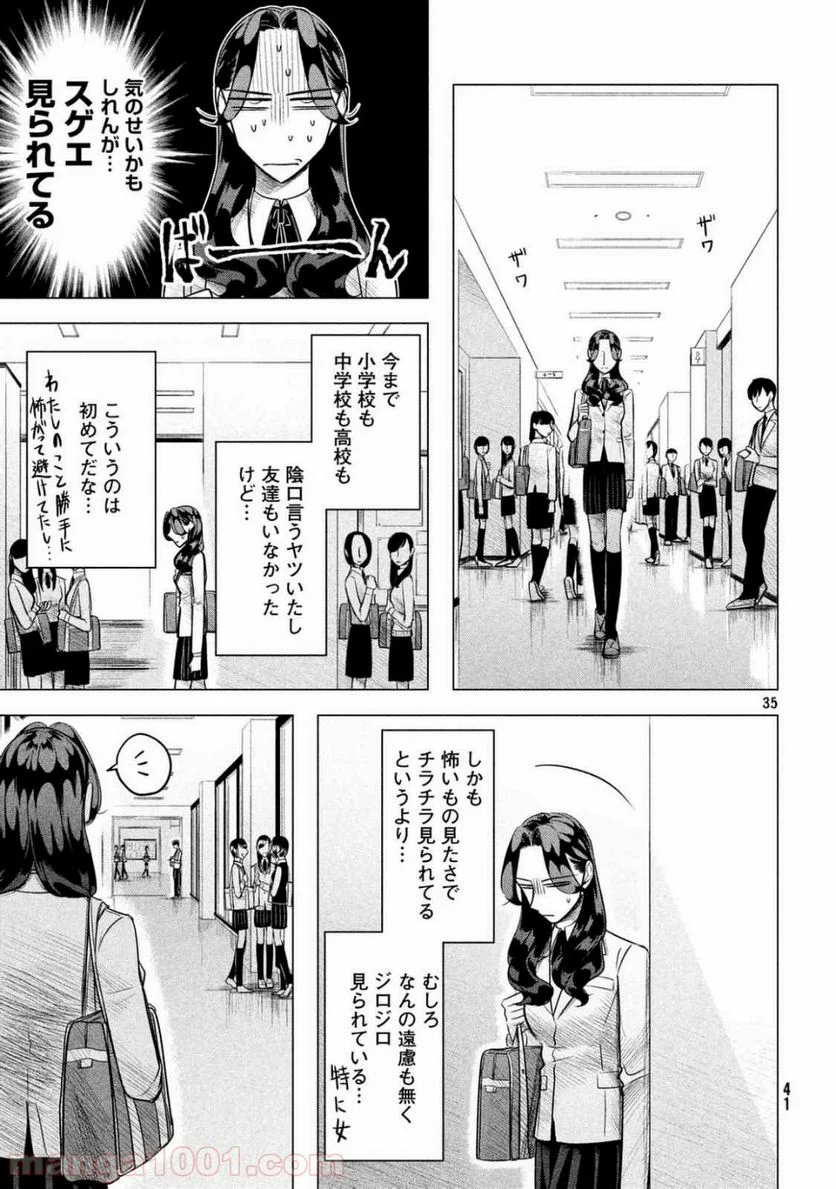 来世は他人がいい - 第1話 - Page 35