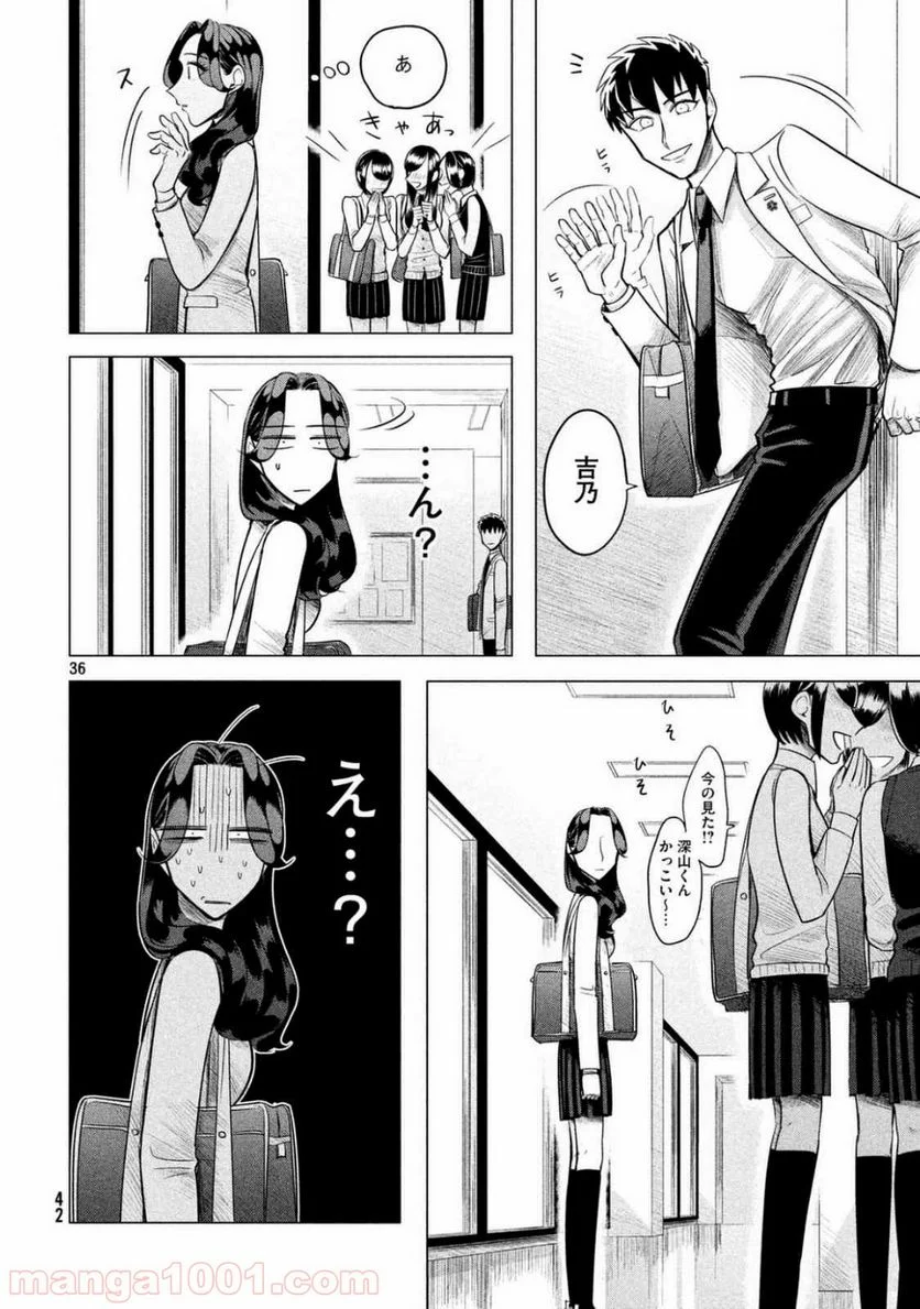 来世は他人がいい - 第1話 - Page 36