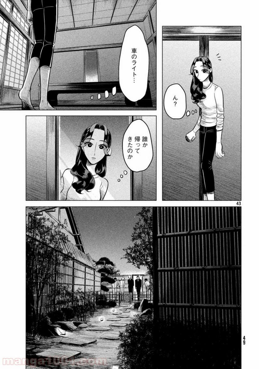 来世は他人がいい - 第1話 - Page 43