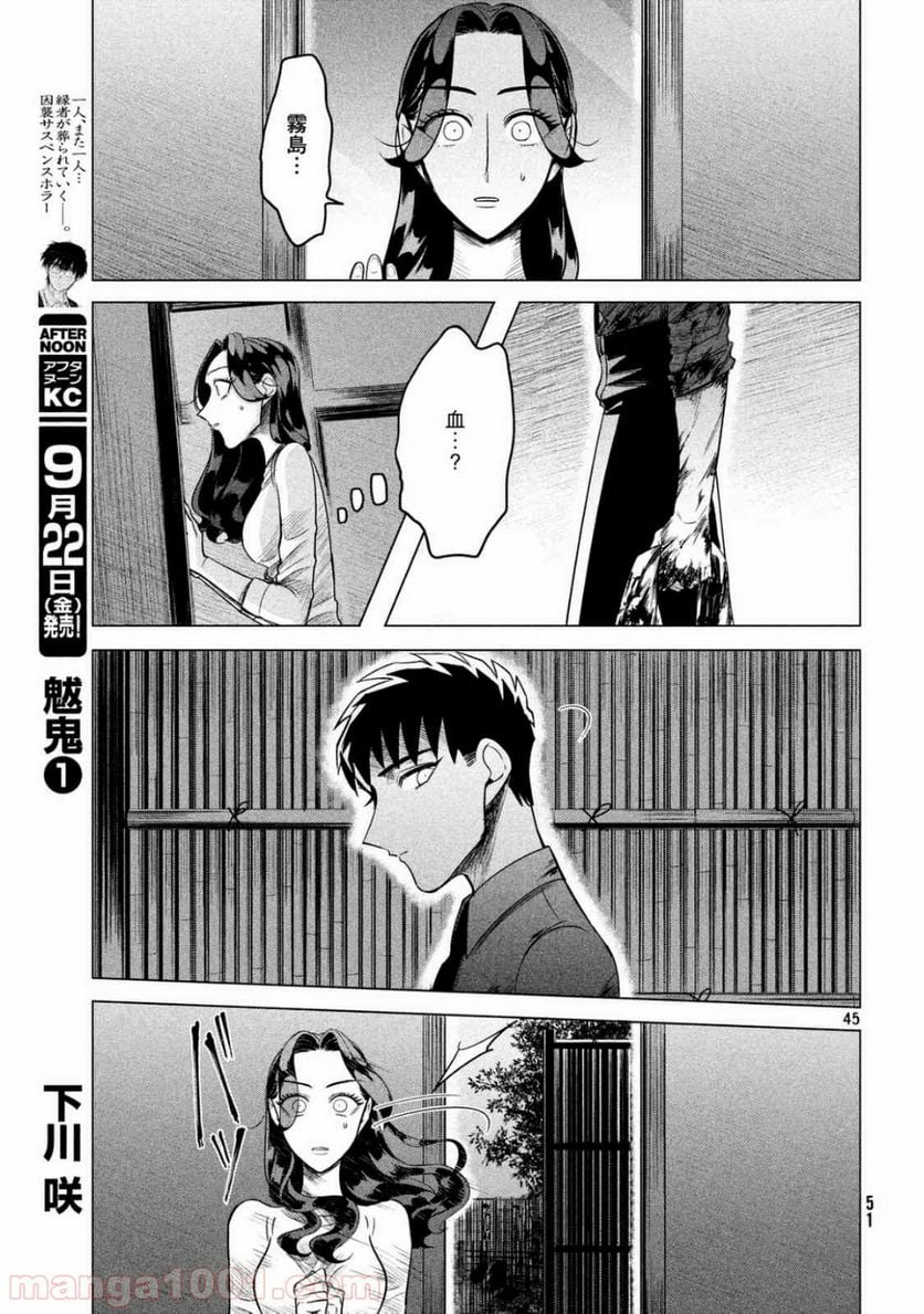 来世は他人がいい - 第1話 - Page 45