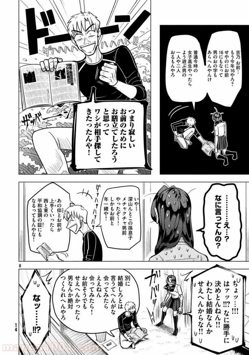 来世は他人がいい - 第1話 - Page 8