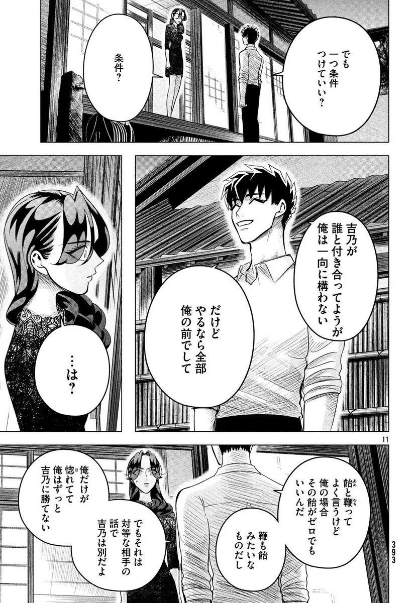 来世は他人がいい - 第10.2話 - Page 11