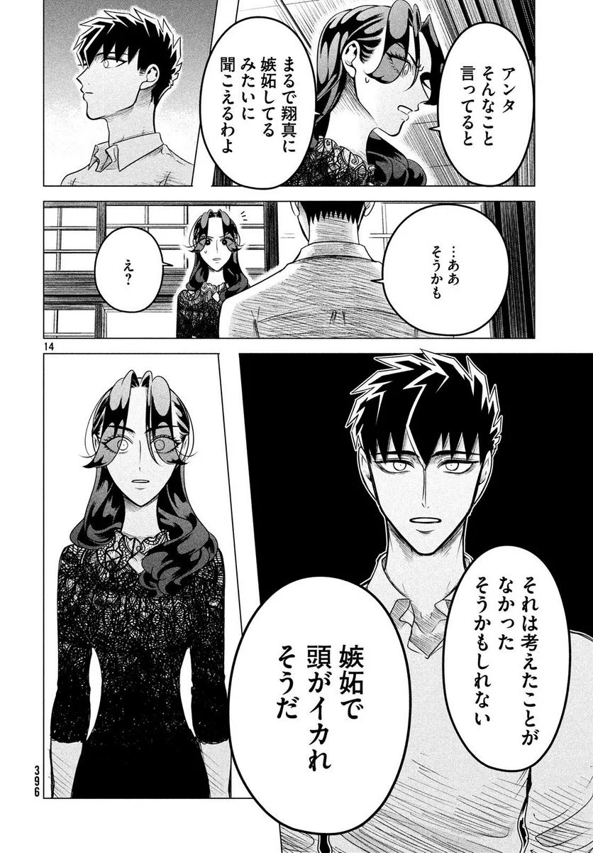 来世は他人がいい - 第10.2話 - Page 14