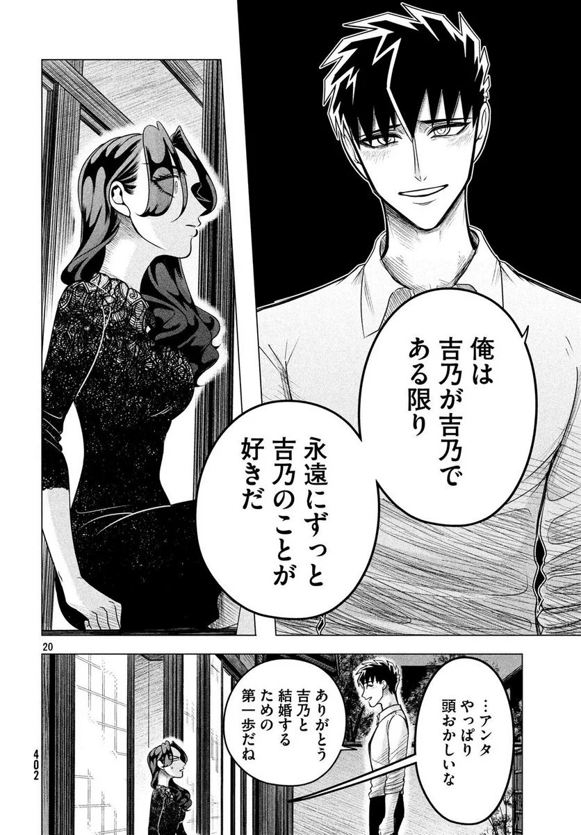 来世は他人がいい - 第10.2話 - Page 20