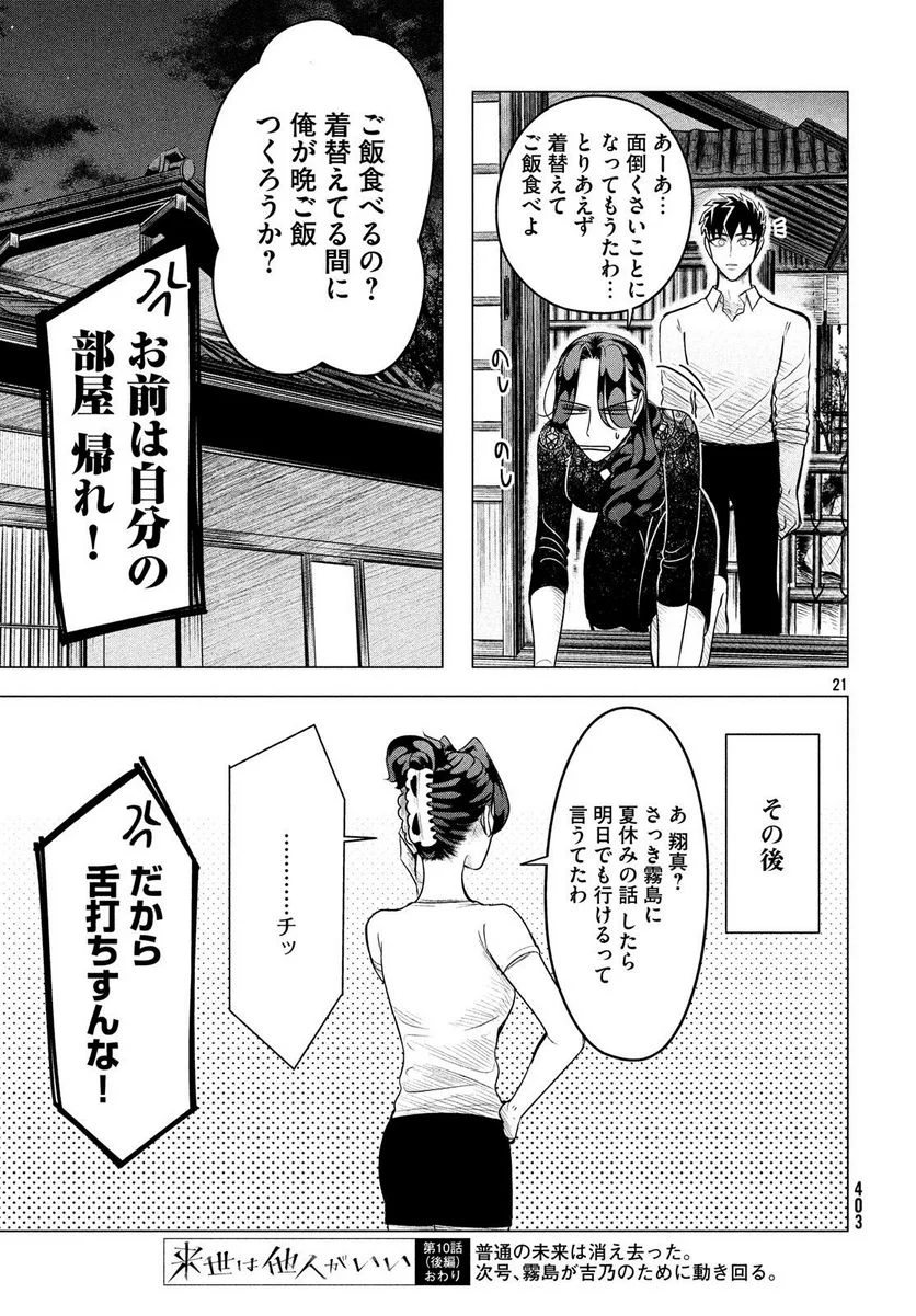 来世は他人がいい - 第10.2話 - Page 21