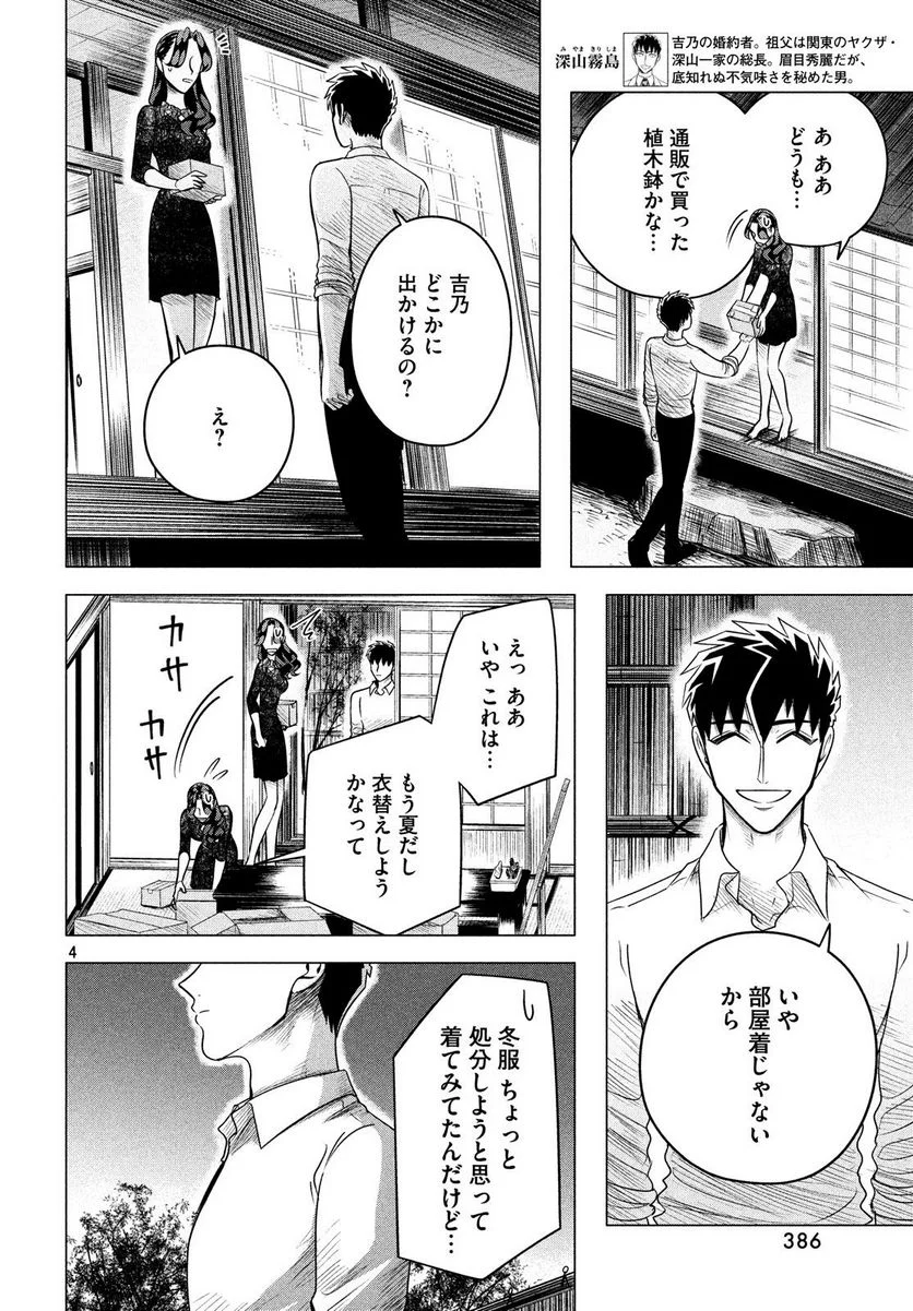 来世は他人がいい - 第10.2話 - Page 4