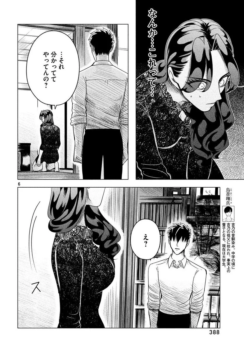 来世は他人がいい - 第10.2話 - Page 6